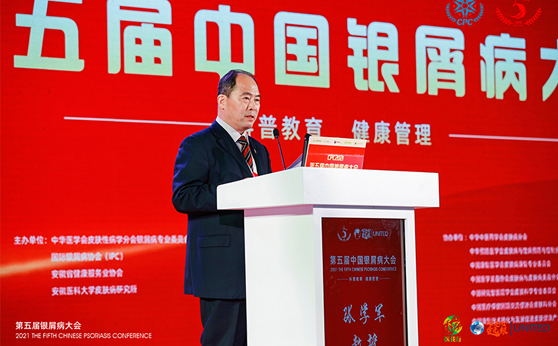 第五届中国银屑病大会在合肥成功召开